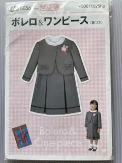 ボレロandワンピース　子供フィットパターン