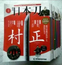 週刊日本刀 全122巻　初回バインダー付き　ディアゴスティーニ Amazon | ディアゴスティーニ 日本刀専用バインダー 週刊日本刀1