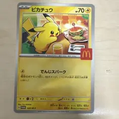 ピカチュウ・ホゲータ プロモカードセット、マクドナルド