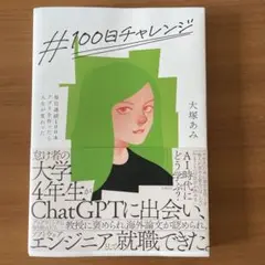#100日チャレンジ 毎日連続100本アプリを作ったら人生が変わった