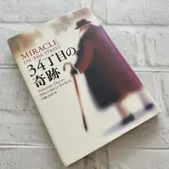 ✴︎34丁目の奇跡✴︎ヴァレンタイン・デイヴィス✴︎