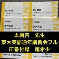 東進 構文理解から難関大の英文を読み解く Part1/2 太庸吉 京大工学部合格 東進 太庸吉先生 構文理解から難関大の英文を読み解く - YouTube