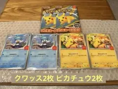 マクドナルド ハッピーセット ポケモンカード ポケカ ピカチュウ クワッスセット