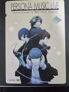 PERSONA MUSIC LIVE 2009 Wel City Tokyo