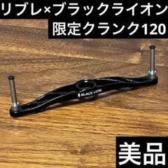2025年最新】ブラックライオン リブレの人気アイテム - メルカリ