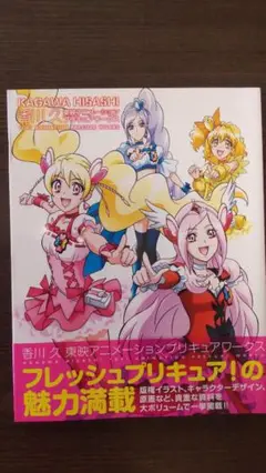 2025年最新】香川 久 東映アニメーションプリキュアワークスの