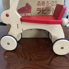 乗用玩具「ラビット」（品番S-23）