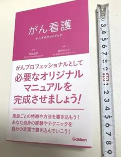がん看護ナースポケットブック
