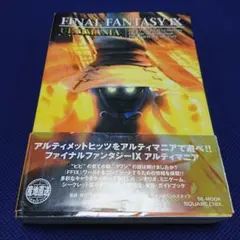 FINAL FANTASY IX ULTIMANIA ファイナルファンタジー9