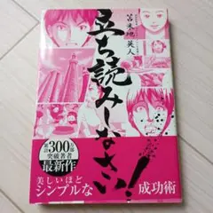 立ち読みしなさい!