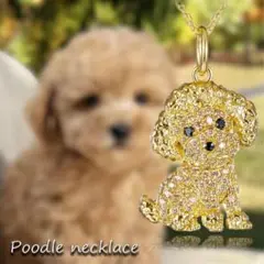 プードル　ネックレス　ゴールド　キラキラ　アクセサリー　ギフト　犬　プレゼント
