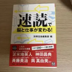 超ビジネス脳の作り方・速読で脳と仕事が変わる！　別冊宝島