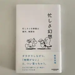 忙しさ幻想