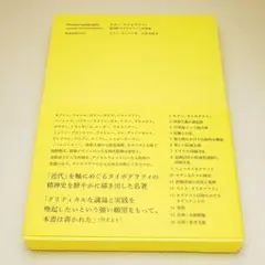 モダン・タイポグラフィ 批判的タイポグラフィ史試論 グラフィック社 中古書籍
