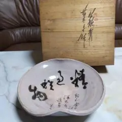 萩焼　泉流山　吉賀大雅　手焙　松林桂月　絵付　長期保管品 萩焼 泉流山 吉賀大雅 手焙 松林桂月 絵付 長期保管品