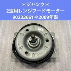 2025年最新】レンジフード モーター 富士の人気アイテム - メルカリ