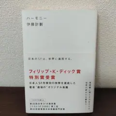 ハーモニー