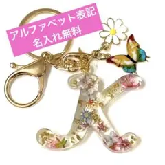 花柄K字型チャーム・蝶付き