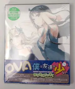 ブルーレイ　新品未開封　送料無料　OVA 僕は友達が少ない　あどおんでぃすく