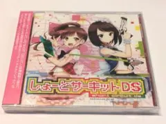 未開封 / I've しょーとサーキットDS 柚子乃 RINA CD