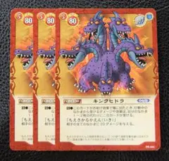 【3枚セット】ドラゴンクエストTCG/プロモ キングヒドラ