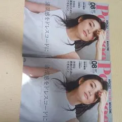 Pococe 2023年8月号