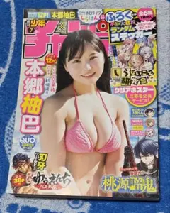 週刊少年チャンピオン 2024年2月1日号