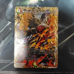 デュエルマスターズ ボルシャック・ボルバルザーク　シークレットサーガパック