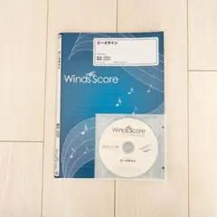ピースサイン　吹奏楽譜　Wings Score