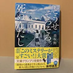 どうせそろそろ死ぬんだし