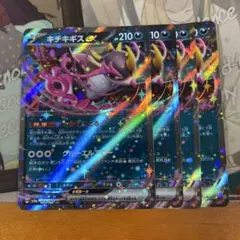 ポケモンカード キチキギスex rr sv8a テラスタルフェスex