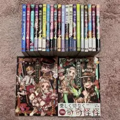 地縛少年花子くん 0〜19巻 あいだいろ 画集 まとめ おまけ付