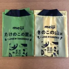 【限定品】EXPO 2025 meiji きのこの山・たけのこの里ハッピセット