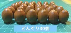 どんぐり30個　秋の製作　工作(煮沸消毒天日干し済み)
