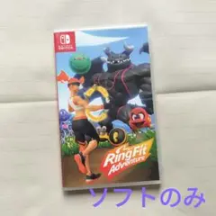 【ソフトのみ】リングフィットアドベンチャー