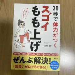 30秒で体力がつくズゴイもも上げ