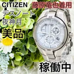 【美品】希少 CITIZEN 夜神月 稼働 デスノート 藤原竜也着用モデル