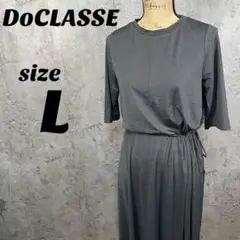 【DoCLASSE】 ドゥクラッセ ワンピース グレー 腰紐 L
