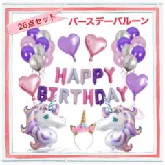 【バースデーバルーン】 ユニコーン 風船 壁飾り 飾り付け ♡