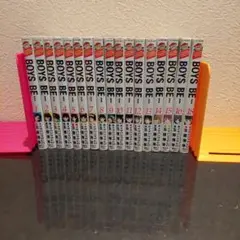 BOYS BE... 全32巻中　17冊