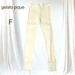極美品　ジェラートピケ　ワッフルレギンス　レース＆リボン　アイボリー　ナチュラル