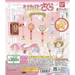カードキャプターさくら めじるしアクセサリー2 ケロちゃん