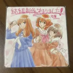 【新品】劇場版 響け！ユーフォニアム 誓いのフィナーレ 8周目特典 コースター