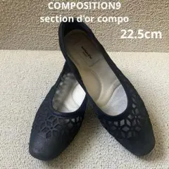 ❣️22.5cmコンポジション9レザーパンチングレースフラットコンフォートパンプス