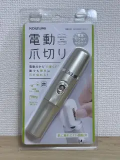 コイズミ 電動爪切り KLC-0590/シルバー