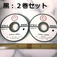 伸止テープ黒３０１０◆１０mm巾×５０m◆２巻◆STM-H５５００＊runpo３