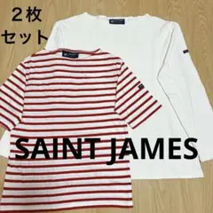 【美品♡】セントジェームスウェッソンT3無地とピリアックT1ボーダー２枚セット