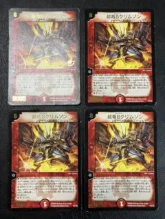 デュエルマスターズ 超竜Bクリムゾン ④