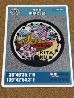 マンホールカード　東京23区　北区　赤羽台けやき公園　美品です