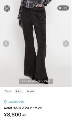 lagua gem パンツ